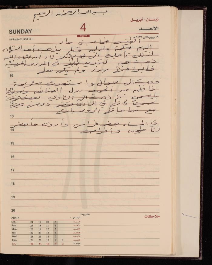 The Diary of Fadeyyeh Darabe, Dura- Hebron, 2010
