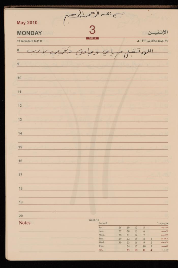 The Diary of Fadeyyeh Darabe, Dura- Hebron, 2010