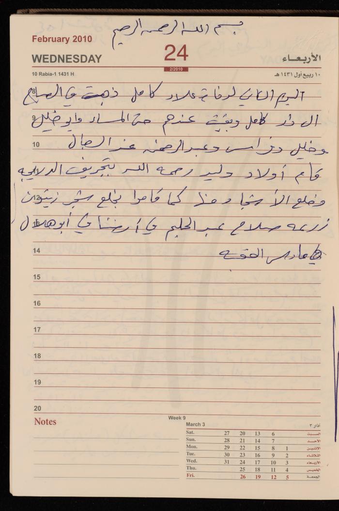 The Diary of Fadeyyeh Darabe, Dura- Hebron, 2010