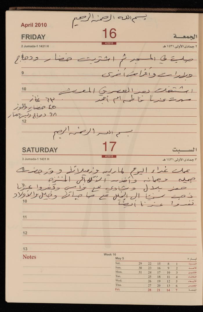 The Diary of Fadeyyeh Darabe, Dura- Hebron, 2010