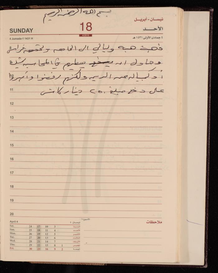The Diary of Fadeyyeh Darabe, Dura- Hebron, 2010