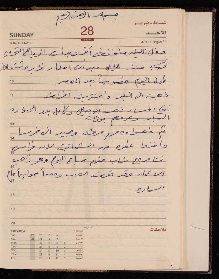 The Diary of Fadeyyeh Darabe, Dura- Hebron, 2010