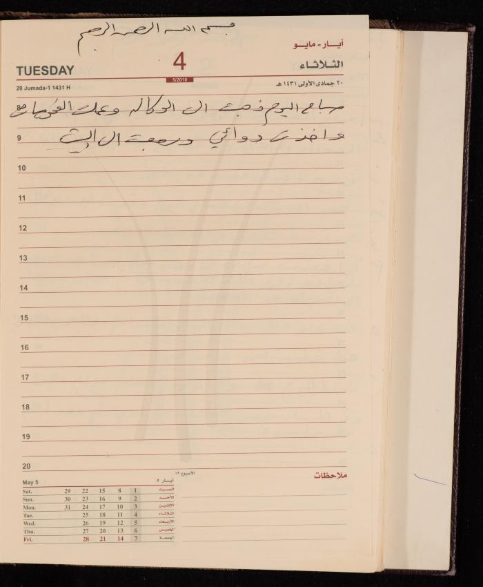 The Diary of Fadeyyeh Darabe, Dura- Hebron, 2010