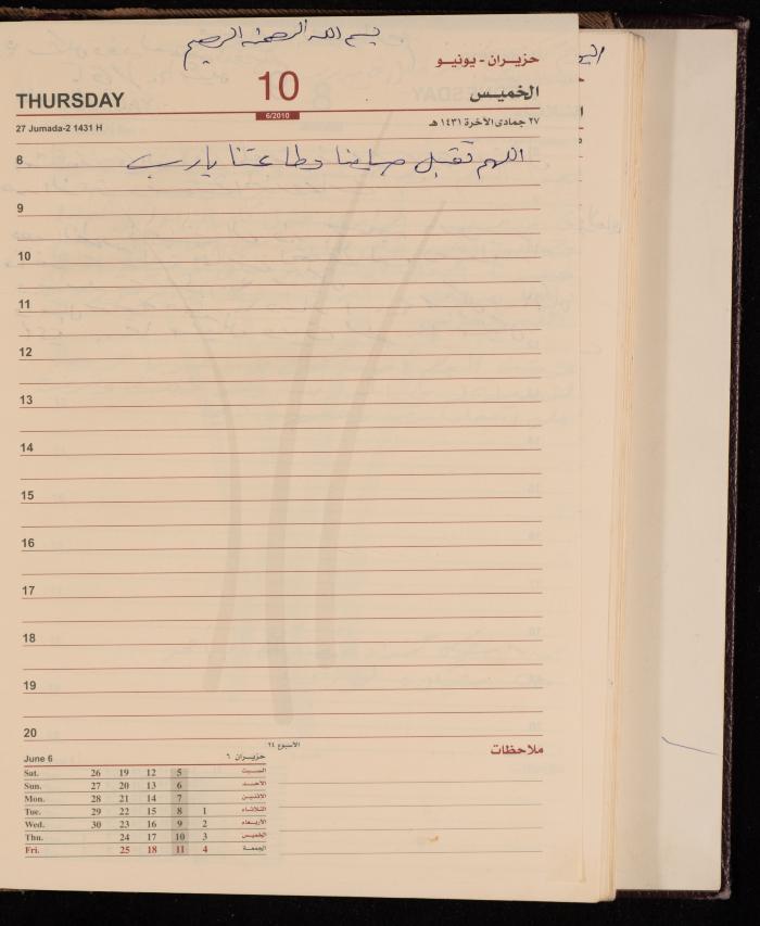 The Diary of Fadeyyeh Darabe, Dura- Hebron, 2010
