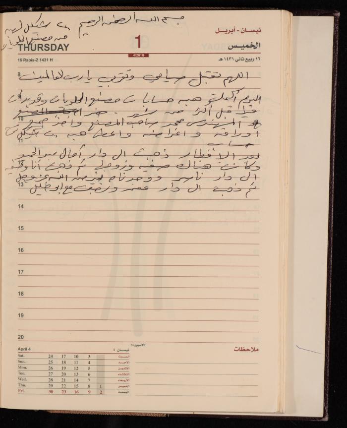The Diary of Fadeyyeh Darabe, Dura- Hebron, 2010