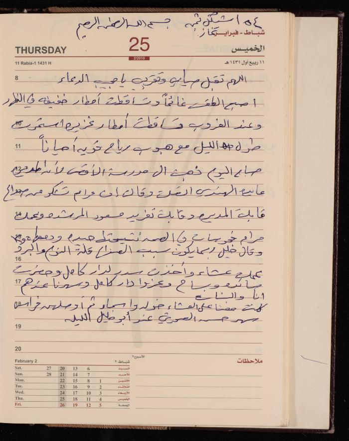 The Diary of Fadeyyeh Darabe, Dura- Hebron, 2010