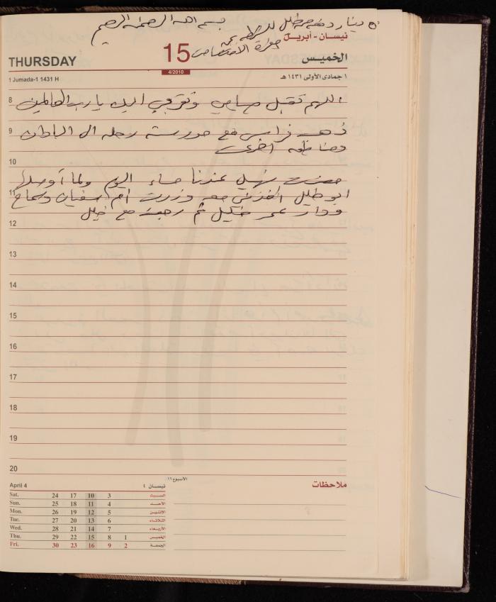 The Diary of Fadeyyeh Darabe, Dura- Hebron, 2010