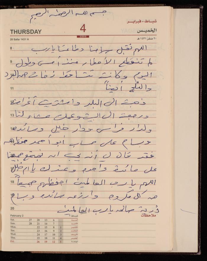 The Diary of Fadeyyeh Darabe, Dura- Hebron, 2010