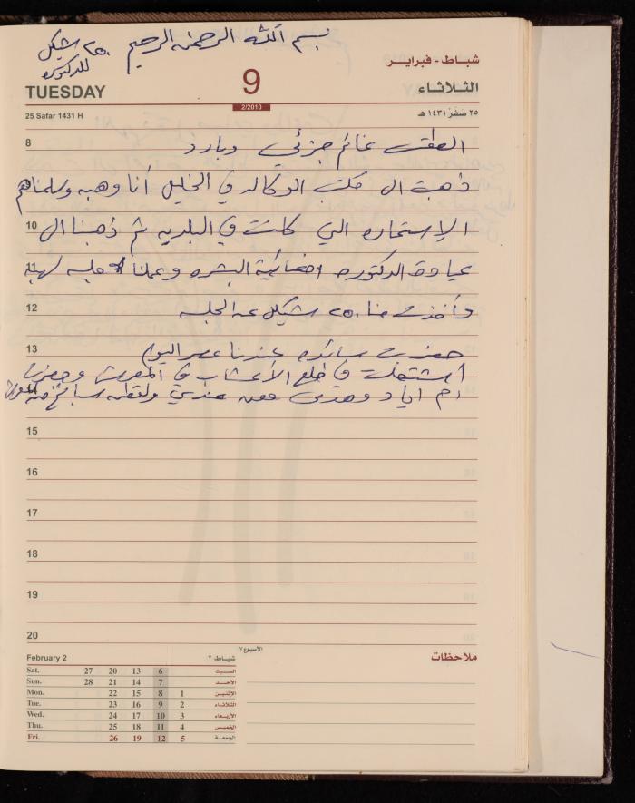 The Diary of Fadeyyeh Darabe, Dura- Hebron, 2010
