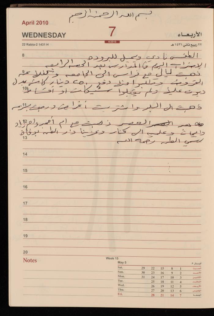 The Diary of Fadeyyeh Darabe, Dura- Hebron, 2010