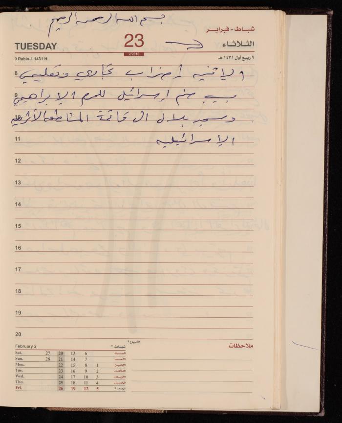 The Diary of Fadeyyeh Darabe, Dura- Hebron, 2010
