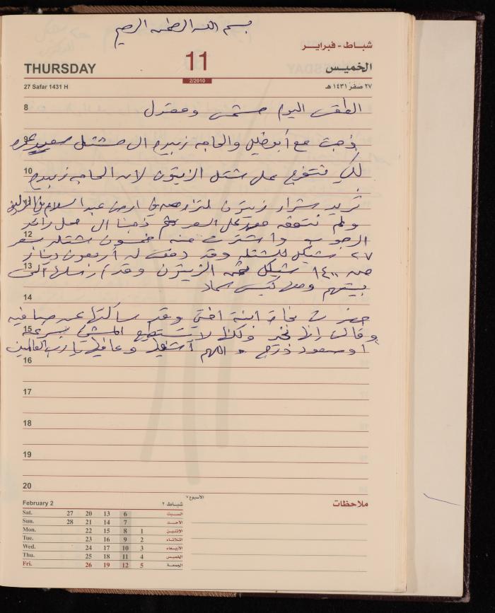 The Diary of Fadeyyeh Darabe, Dura- Hebron, 2010