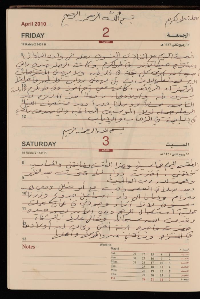 The Diary of Fadeyyeh Darabe, Dura- Hebron, 2010