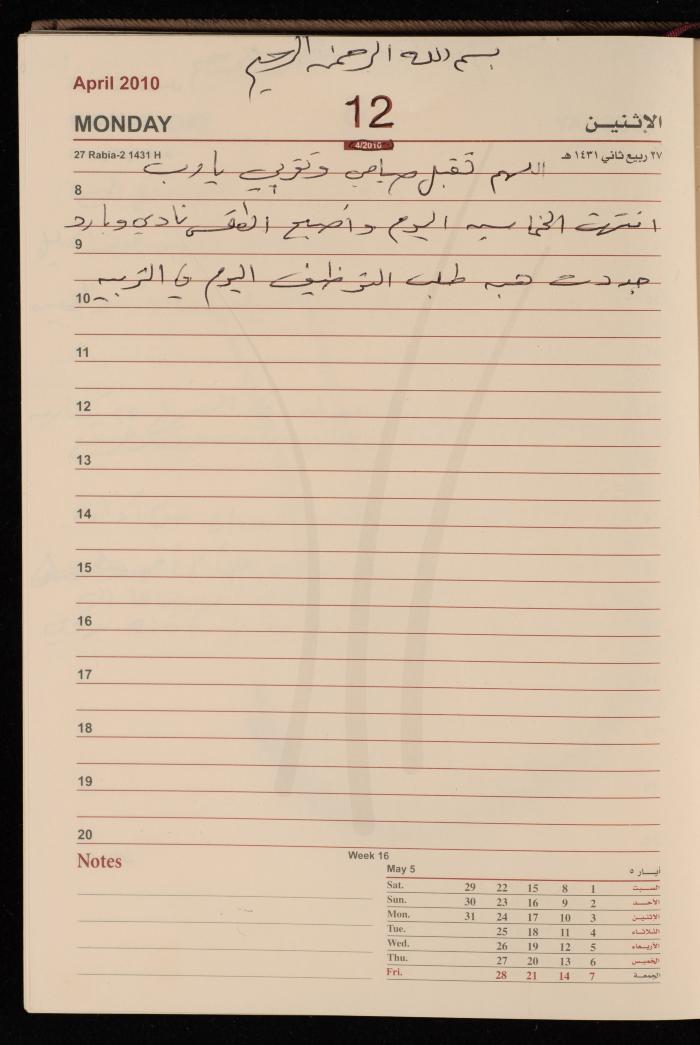 The Diary of Fadeyyeh Darabe, Dura- Hebron, 2010