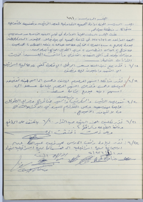 Minutes of Session No. 6 of the Management Committee of the Cooperative Society for Olive Pressing in Beit Jala - 1976