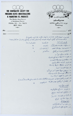 Proceedings of the annual plenary of the General Assembly of the Cooperative Society for Olive Pressing in Beit Jala - 1984