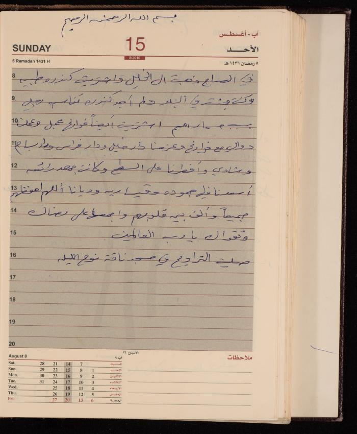 The Diary of Fadeyyeh Darabe, Dura- Hebron, 2010