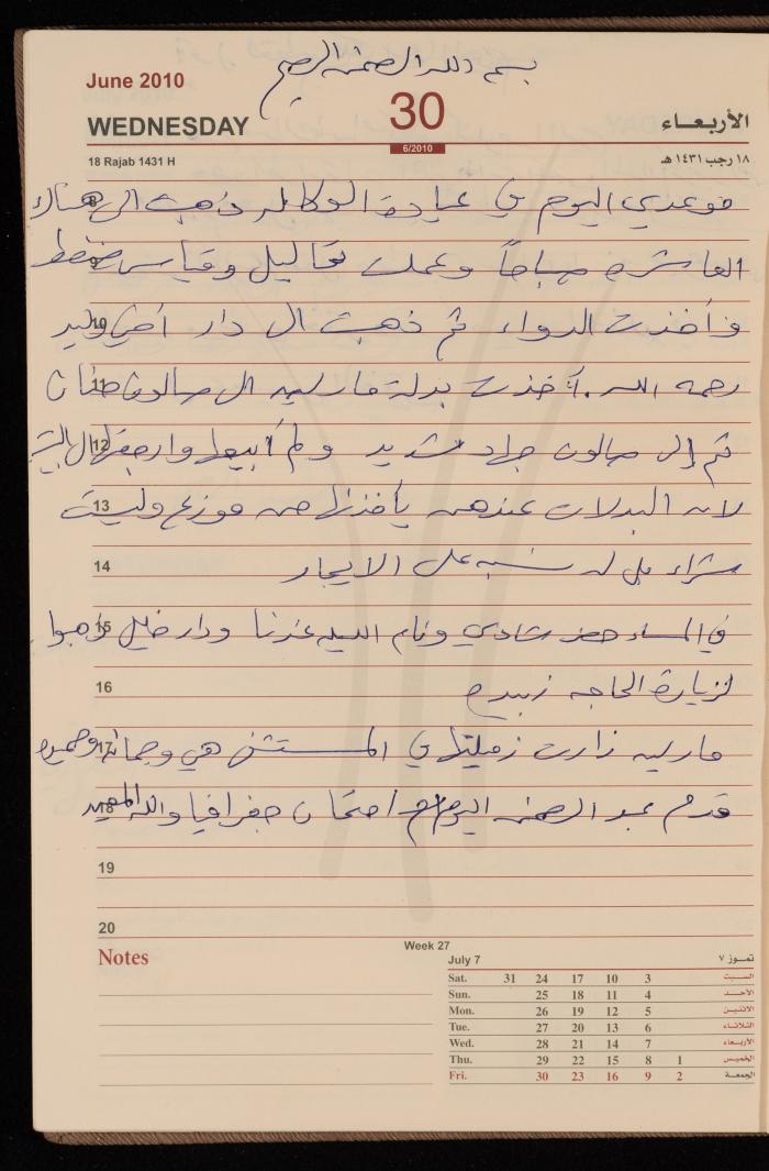 The Diary of Fadeyyeh Darabe, Dura- Hebron, 2010