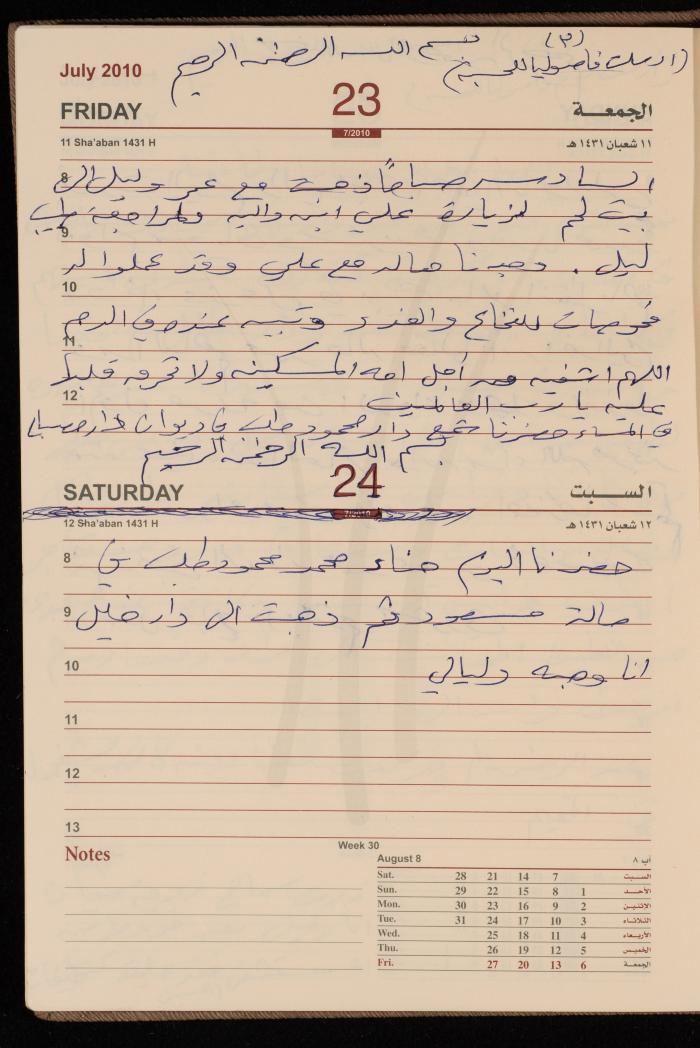 The Diary of Fadeyyeh Darabe, Dura- Hebron, 2010