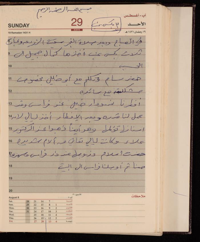 The Diary of Fadeyyeh Darabe, Dura- Hebron, 2010