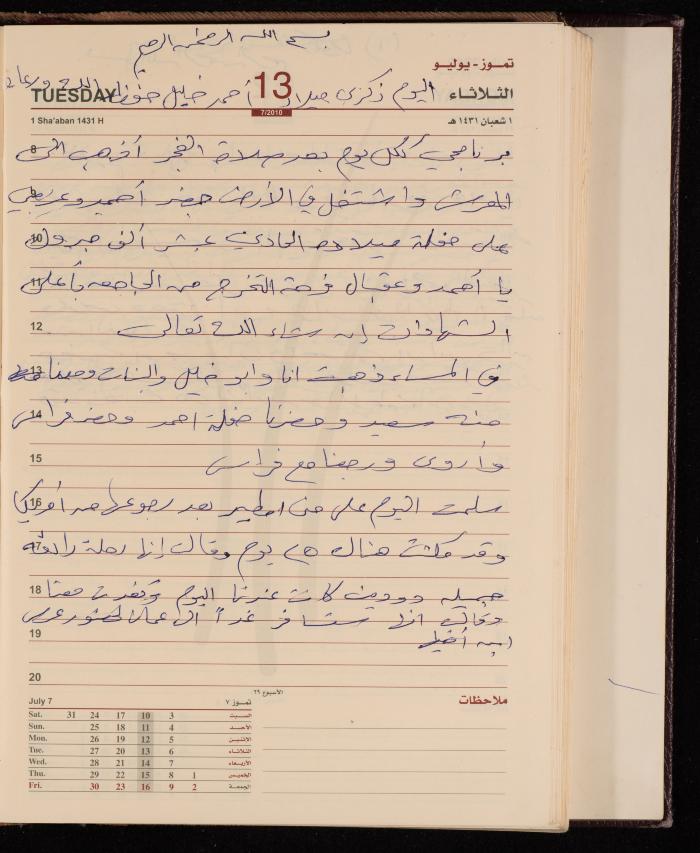 The Diary of Fadeyyeh Darabe, Dura- Hebron, 2010