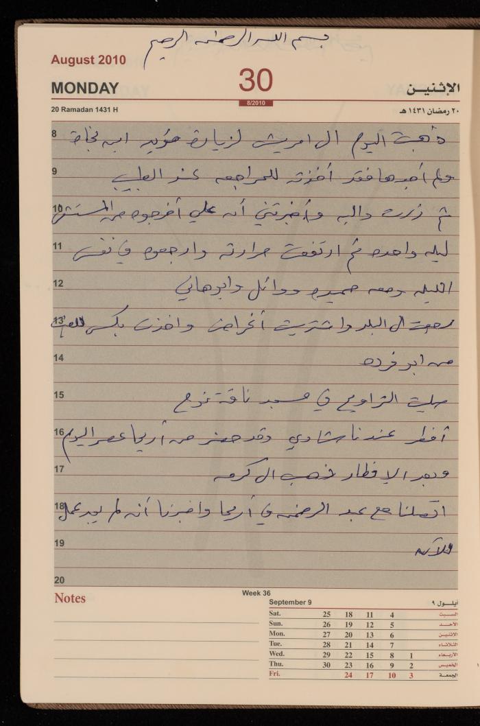 The Diary of Fadeyyeh Darabe, Dura- Hebron, 2010