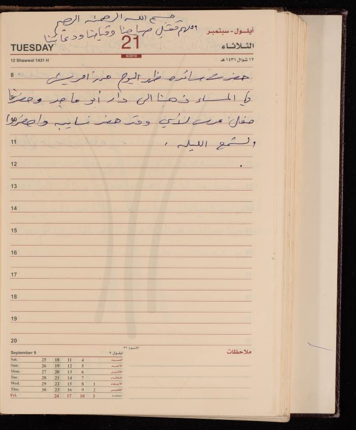 The Diary of Fadeyyeh Darabe, Dura- Hebron, 2010