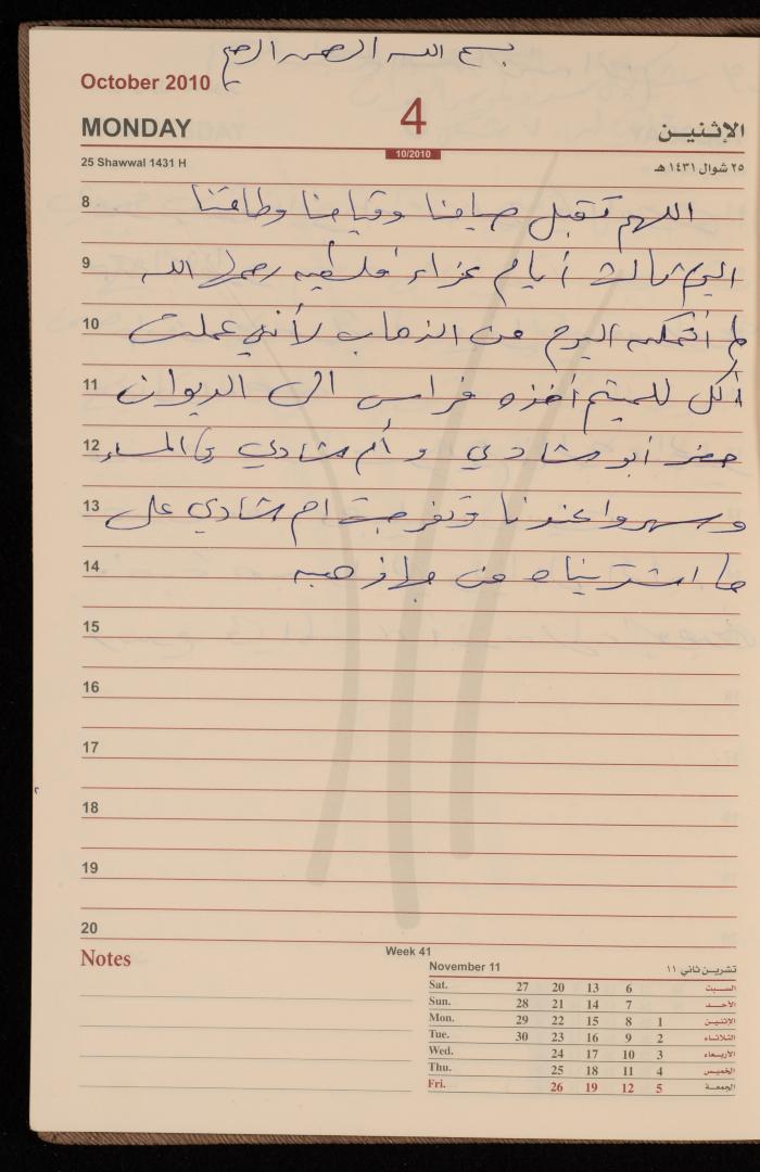 The Diary of Fadeyyeh Darabe, Dura- Hebron, 2010
