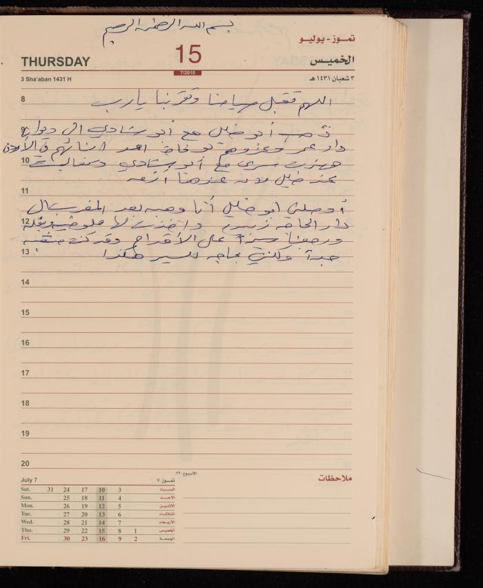 The Diary of Fadeyyeh Darabe, Dura- Hebron, 2010