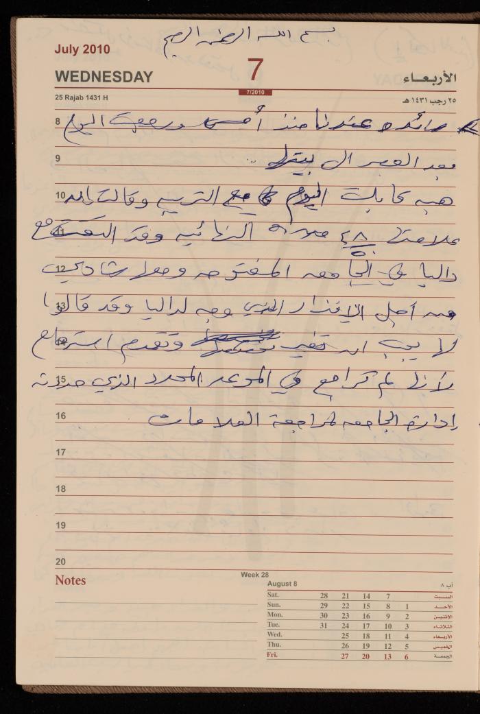 The Diary of Fadeyyeh Darabe, Dura- Hebron, 2010