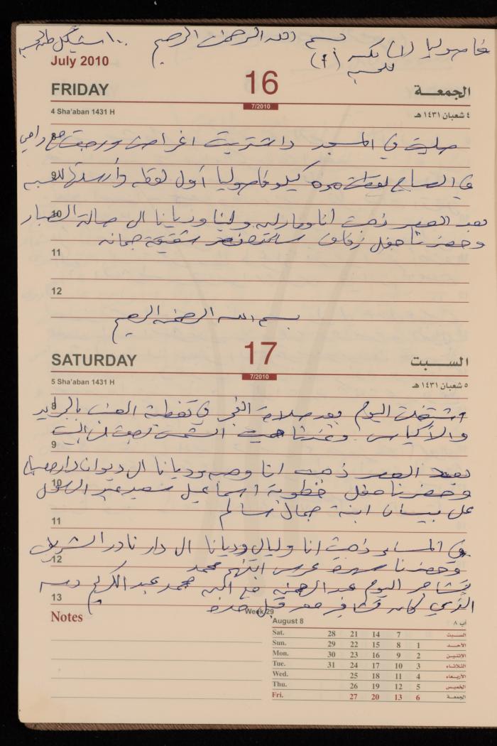 The Diary of Fadeyyeh Darabe, Dura- Hebron, 2010