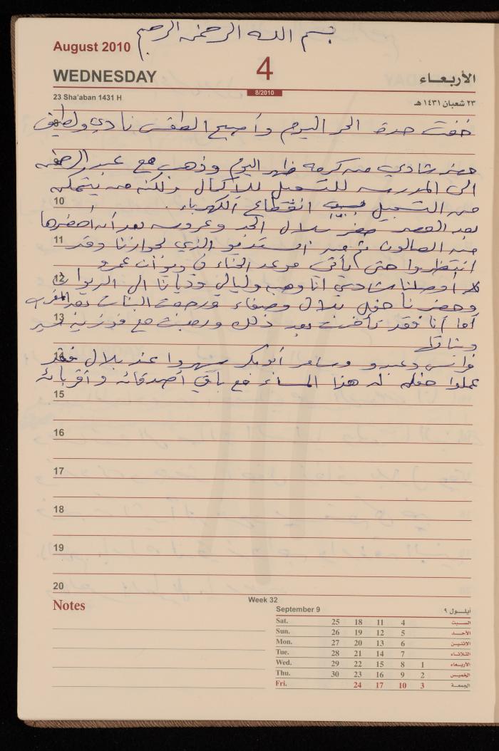 The Diary of Fadeyyeh Darabe, Dura- Hebron, 2010