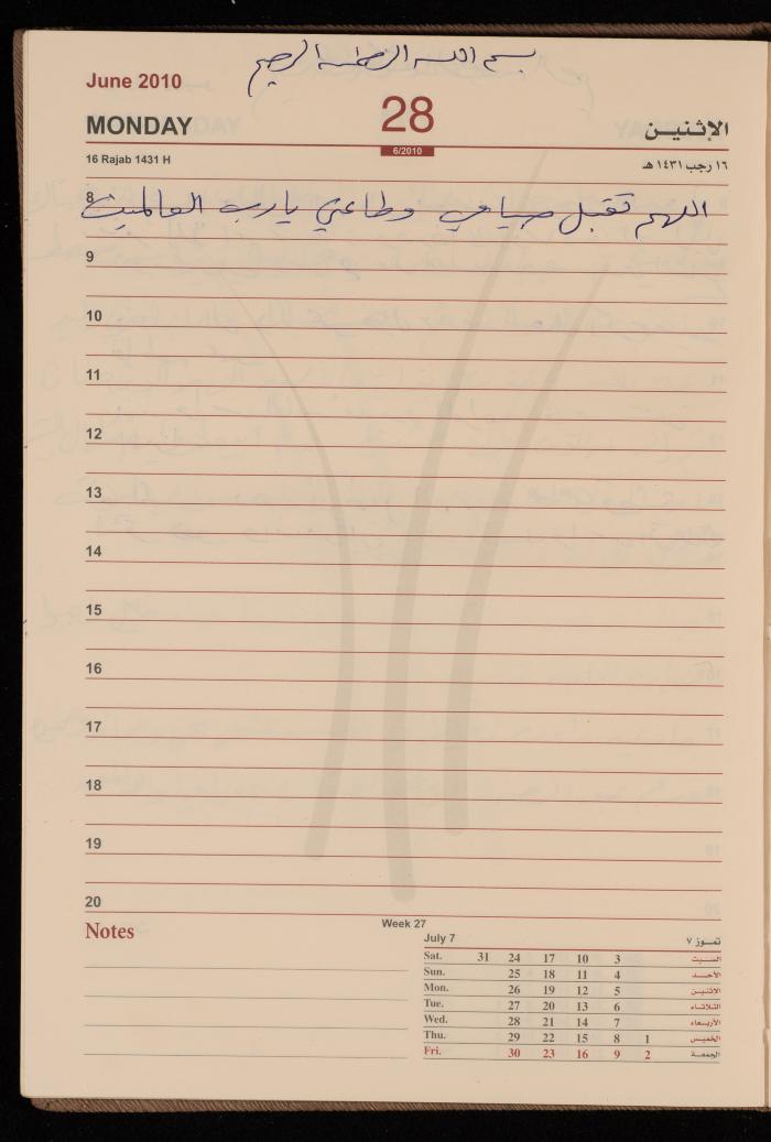The Diary of Fadeyyeh Darabe, Dura- Hebron, 2010