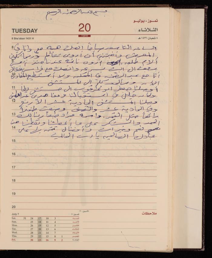 The Diary of Fadeyyeh Darabe, Dura- Hebron, 2010