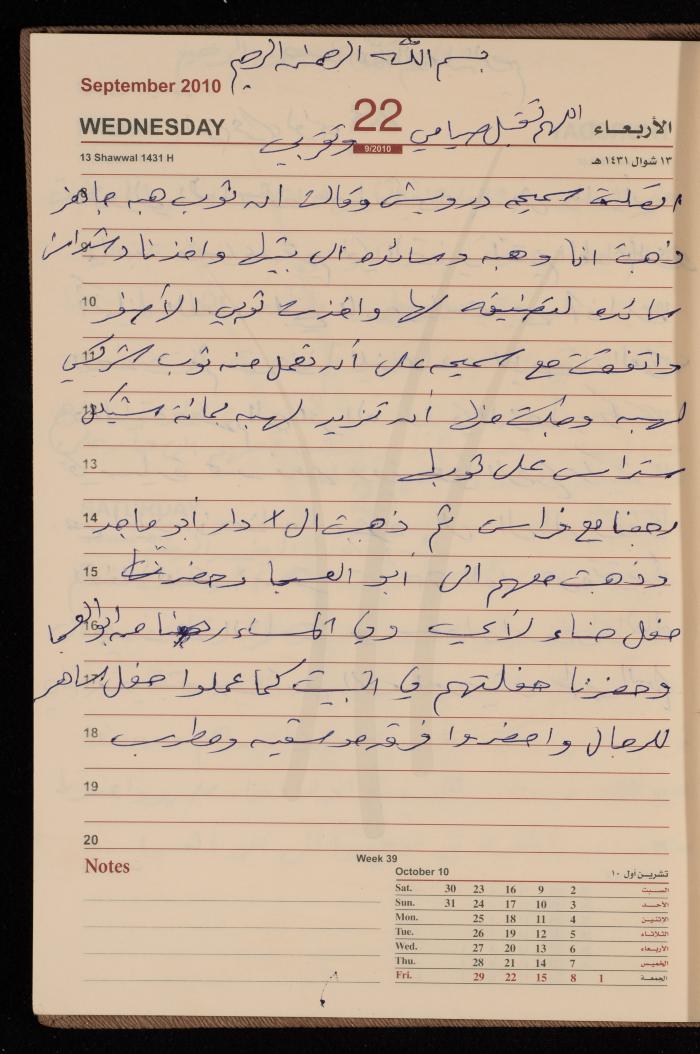 The Diary of Fadeyyeh Darabe, Dura- Hebron, 2010