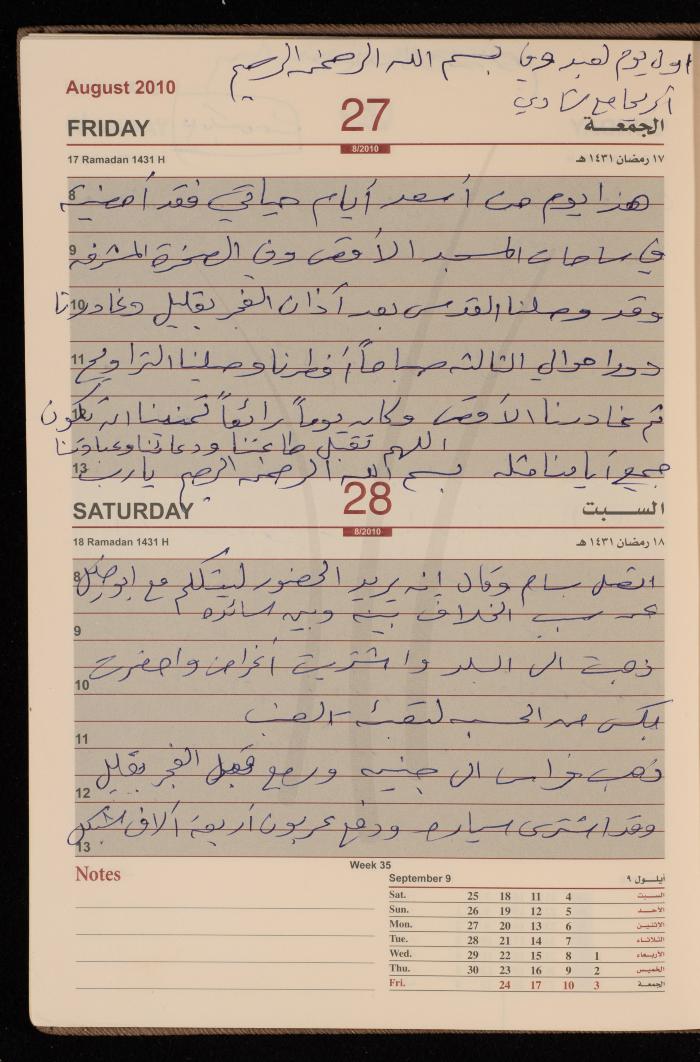The Diary of Fadeyyeh Darabe, Dura- Hebron, 2010