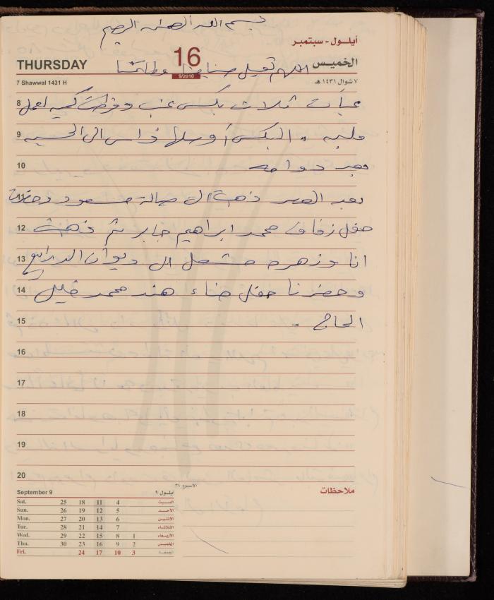 The Diary of Fadeyyeh Darabe, Dura- Hebron, 2010