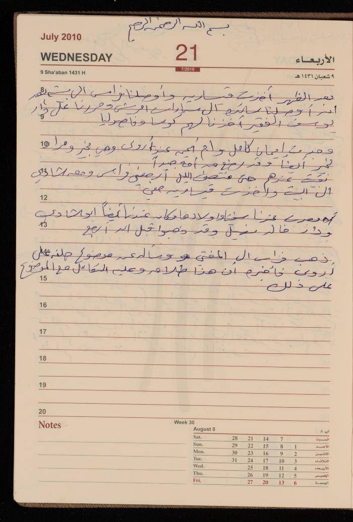 The Diary of Fadeyyeh Darabe, Dura- Hebron, 2010