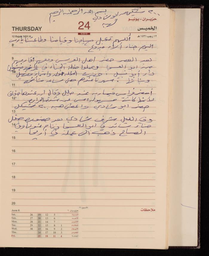The Diary of Fadeyyeh Darabe, Dura- Hebron, 2010