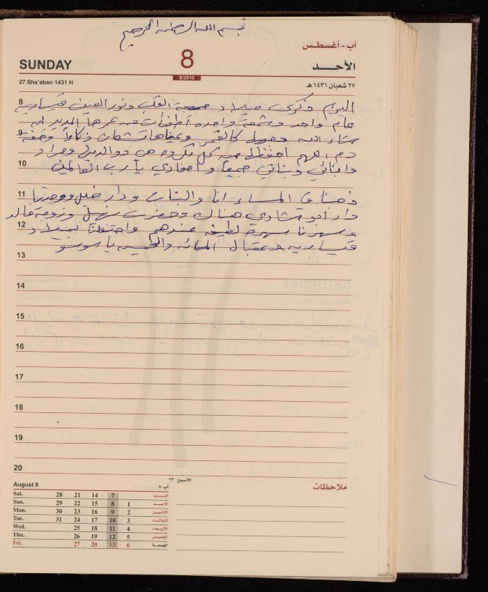 The Diary of Fadeyyeh Darabe, Dura- Hebron, 2010