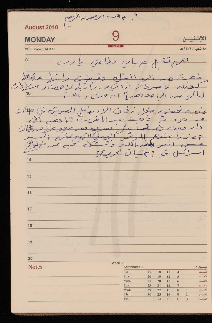 The Diary of Fadeyyeh Darabe, Dura- Hebron, 2010