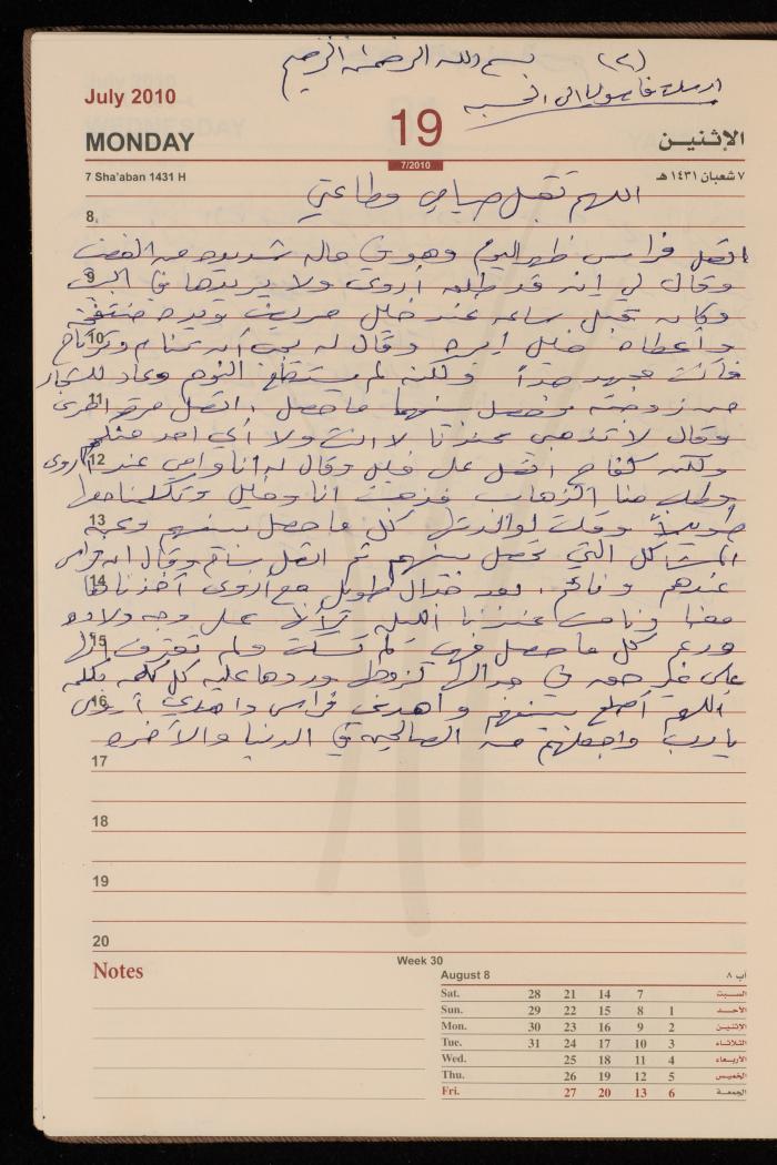 The Diary of Fadeyyeh Darabe, Dura- Hebron, 2010