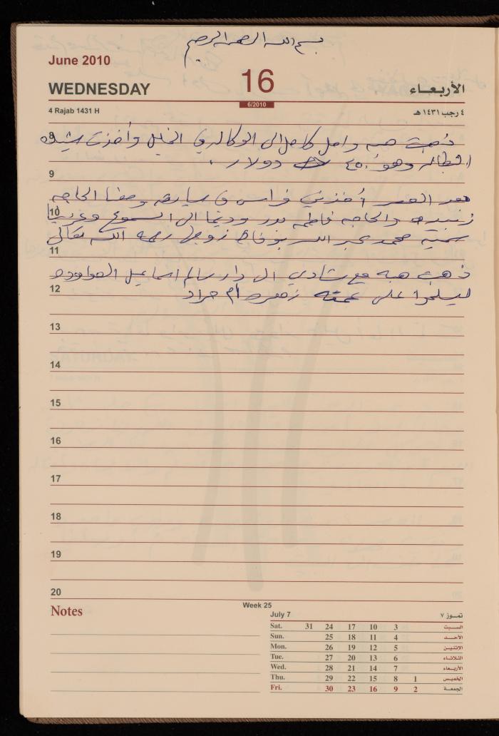 The Diary of Fadeyyeh Darabe, Dura- Hebron, 2010