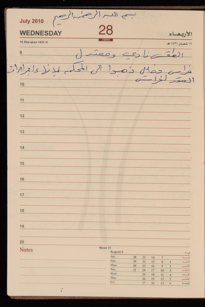 The Diary of Fadeyyeh Darabe, Dura- Hebron, 2010