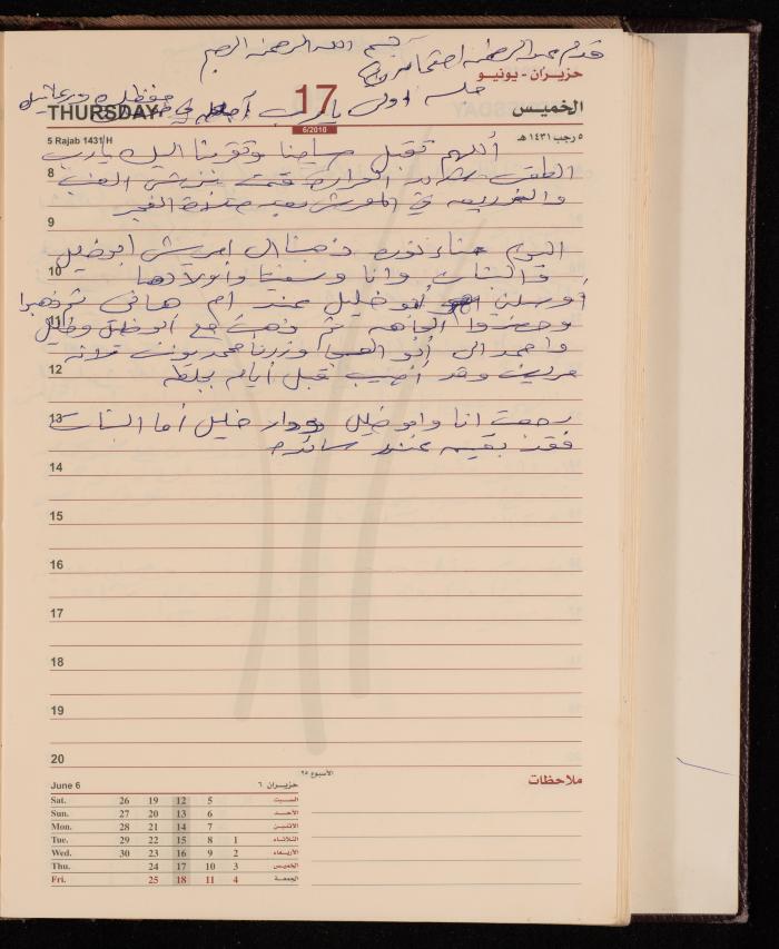 The Diary of Fadeyyeh Darabe, Dura- Hebron, 2010