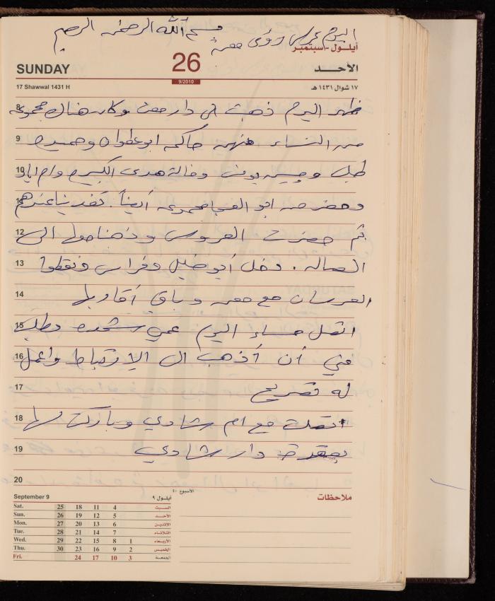 The Diary of Fadeyyeh Darabe, Dura- Hebron, 2010