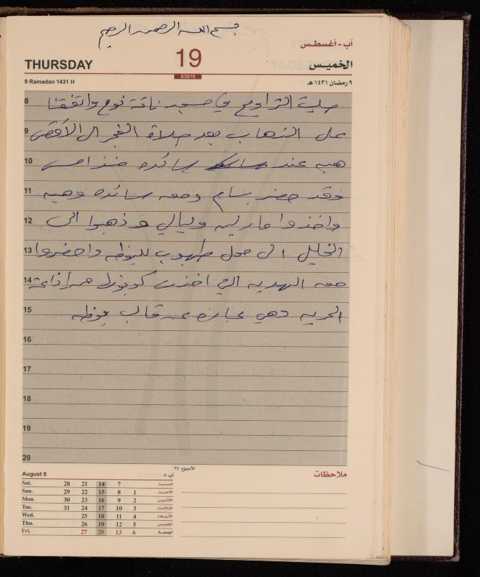 The Diary of Fadeyyeh Darabe, Dura- Hebron, 2010