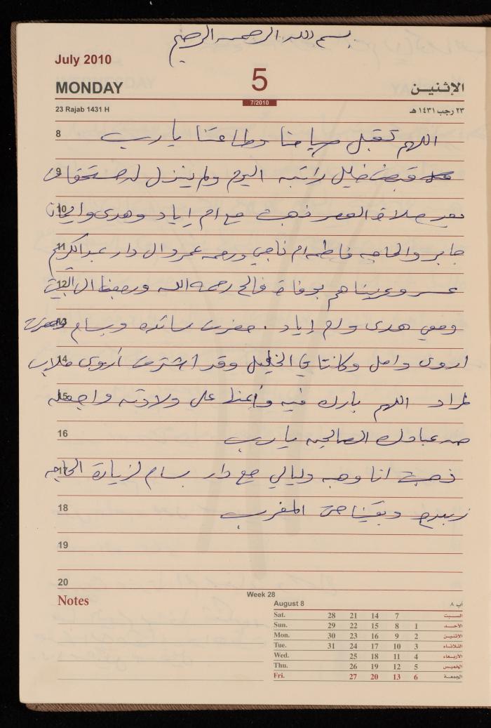 The Diary of Fadeyyeh Darabe, Dura- Hebron, 2010