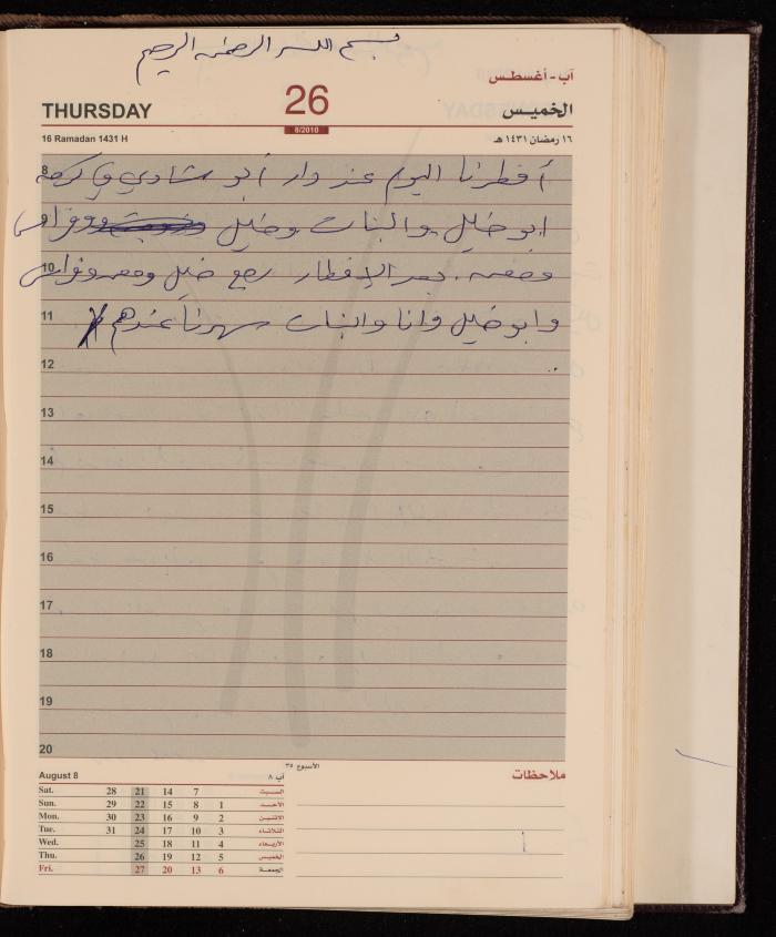 The Diary of Fadeyyeh Darabe, Dura- Hebron, 2010