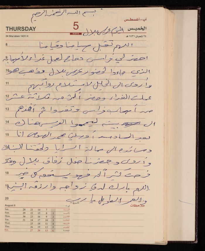 The Diary of Fadeyyeh Darabe, Dura- Hebron, 2010